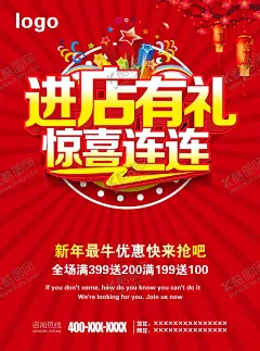 进店有礼惊喜连连 【酷图网】进店有礼,进店有礼海报,淘宝促销,下单有礼,手机店,店铺活动,影楼进店有礼,礼物,礼品,促销,进店有礼宣传,进店有礼展架,进店有礼活动,进店有礼促销,进店送礼,进店就有礼,进店有惊喜,送礼,送好礼,好礼送不停,购物有礼,开业有礼,购物送礼,送礼促销活动