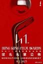 有质感！2023香港电影金像奖海报，来了！_视觉_台北_设计