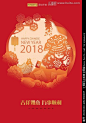 狗年 春节布置 2018 春节 春节素材 banner素材 美陈布置 玩素空间