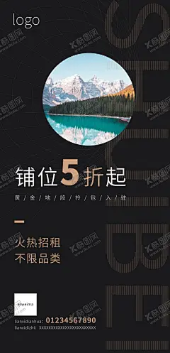铺位招租海报 【酷图网】铺位招租海报,招商海报,促销海报,招商活动,AI,暗色调,简约海报,促销活动