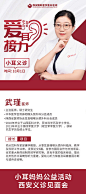 【源文件下载】 展架 易拉宝 义诊 人物 216952