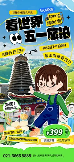 51五一趣玩出游夏日撒野出行旅游节日海报设计模板(33).psd