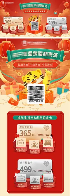 【南门网】海报 广告展板 温泉 年卡 豪礼 福利 虎年 新年 插画 活动