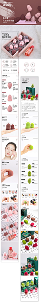 美妆蛋详情_乐生_详情页图片-致设计