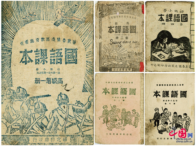 抗战时期，小学教材什么样？_图片中国_中...
