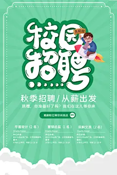 公司招聘海报广告单