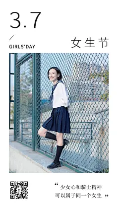 女生节日签日系小清晰手机海报