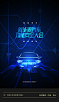 新能源汽车功能海报-源文件