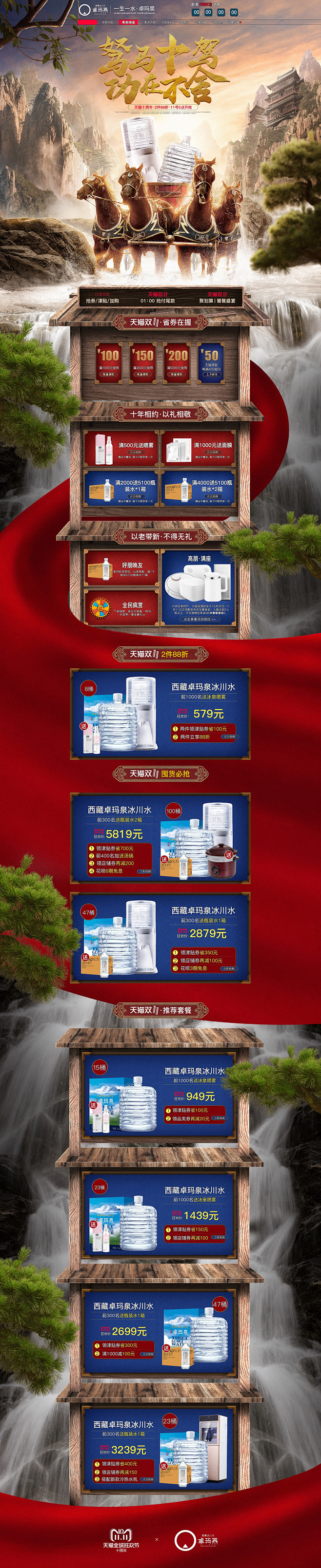双11正式促销天猫首页--卓玛泉旗舰店-...