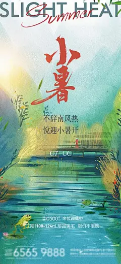 【佳图网】 海报 二十四节气 房地产 小暑 荷塘 油画 插画