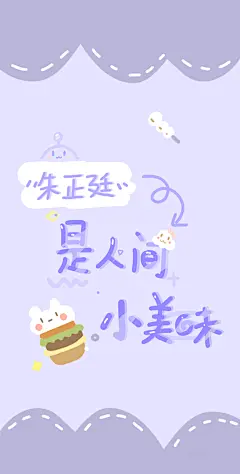 朱正廷
花瓣ID:脸红的思廷期