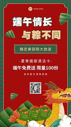 端午节线下美业美容院服务活动营销手机海报