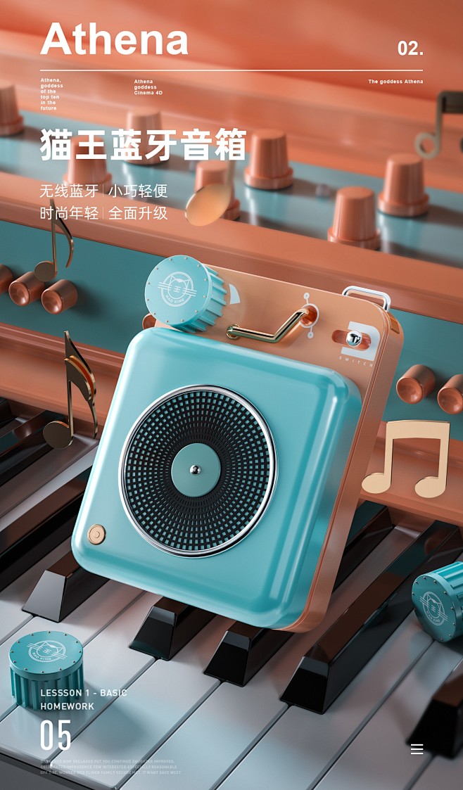 C4D·音箱建模渲染三维场景搭建产品蓝牙...