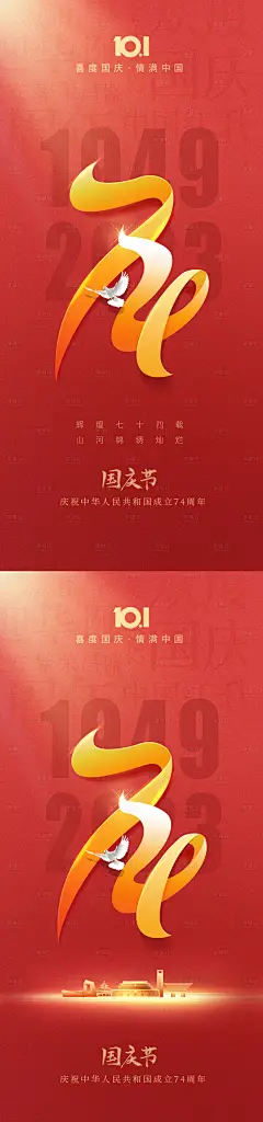 地产国庆节十一微信海报-设计素材-shejisc.cn