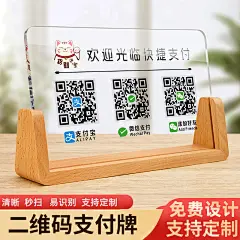 亚克力商家二维码展示牌定制支付宝微信标识牌摆摊收银标识立牌码