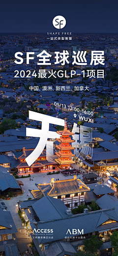 東風研究院采集到SF线下招商会城市海报