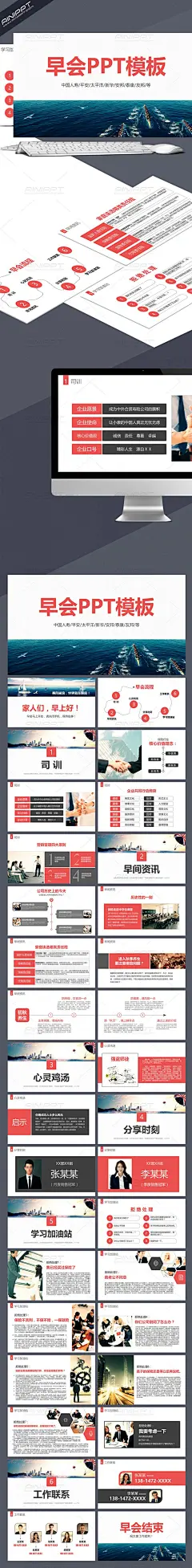 ainippt早会ppt模板保险公司晨会流程内容小故事