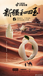 抖音商城好物市集x和田玉视觉海报