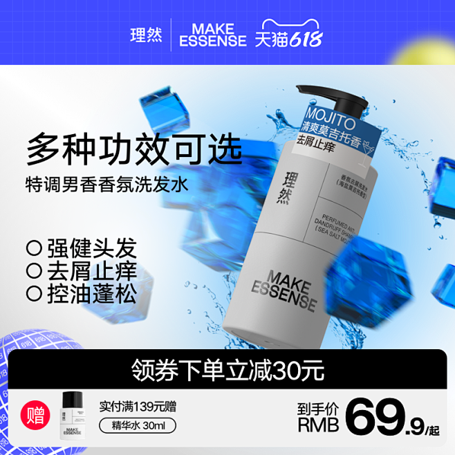 理然特调男香氛洗发水控油蓬松持久留香去屑...