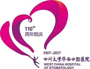 华西口腔110周年庆LOGO出炉