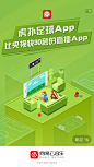手机app，闪屏，海报广告，明星/新浪微博/音乐/网易云