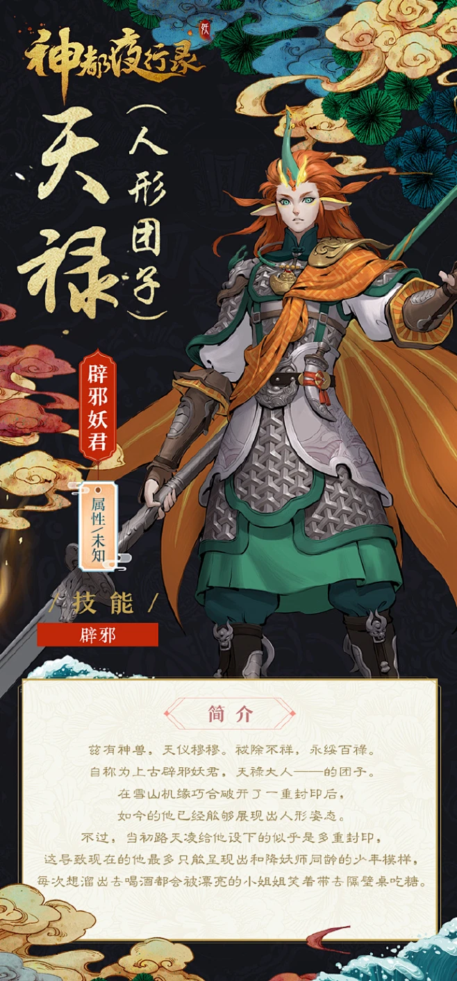 神都夜行录 揭秘天禄(团子人形)的真面目！没想到天禄会说这样好听的话…… -花瓣网