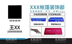 帐篷遮雨棚名片卡片  - 源文件下载【酷图网】帐篷名片,酒席帐篷名片,遮雨棚名片,彩棚名片,遮阳棚名片,帐篷名片卡片,折叠帐篷名片,扇形帐篷名片,高端帐篷卡片,拱形帐篷名片,雨棚名片,遮阳棚雨棚,可折叠遮阳棚,可折叠雨棚,雨棚名片设计,遮阳棚卡设计