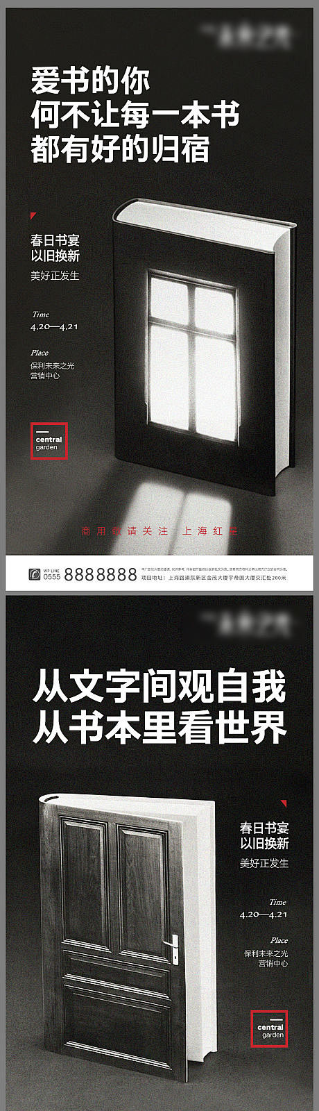 读书阅读会海报-源文件