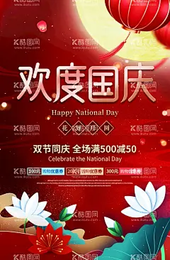 国庆吊旗海报  - 源文件下载【酷图网】吊旗,国庆海报,挂旗,中秋吊旗,国庆吊旗,中秋挂旗,国庆挂旗,中秋国庆吊旗,中秋国庆挂旗,中秋简约吊旗,国庆简约吊旗,迎中秋庆国庆,中秋大促吊旗,国庆大促吊旗,中秋超市吊旗,十一,八月十五,中秋商场吊旗,中秋超市挂旗,中秋商场挂旗,国庆超市吊旗,国庆商场吊旗,国庆超市挂旗,国庆商场挂旗,