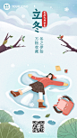 立冬节气户外玩雪插画GIF动态海报