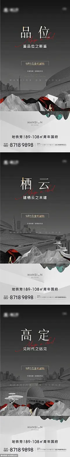 地产价值点系列海报 黑红 黑金 交通 地铁 城市 大都会 价值点