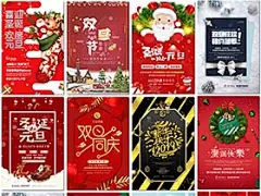 40张圣诞元旦双节日双旦双诞狂欢电商活动促销海报psd模板设计素材