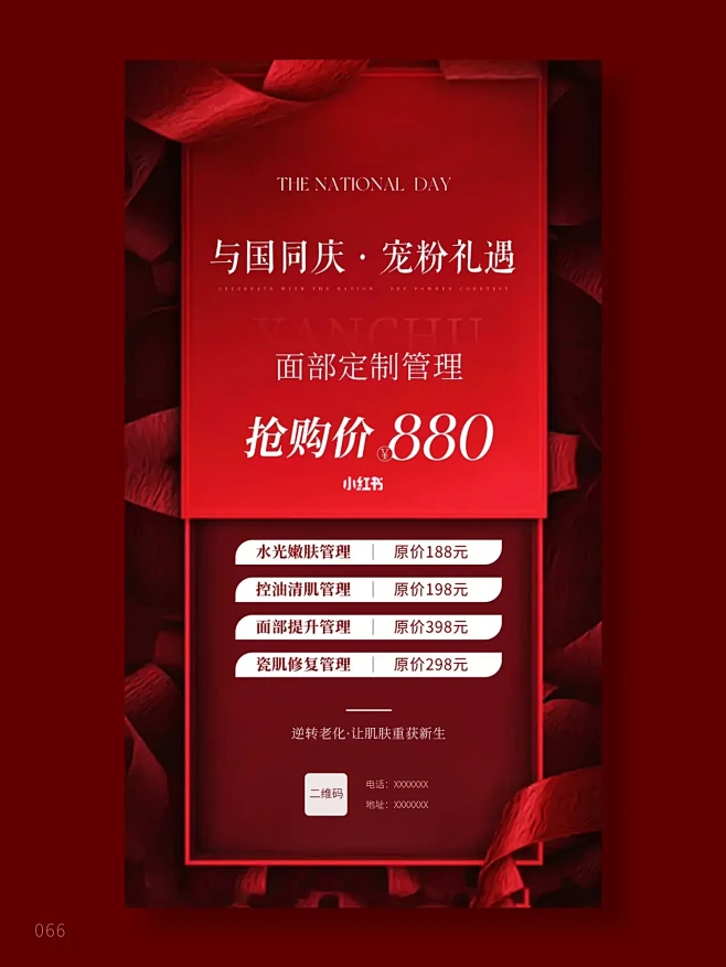 国庆活动海报|高级感海报| 美业国庆海报