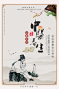 中医养生海报展板