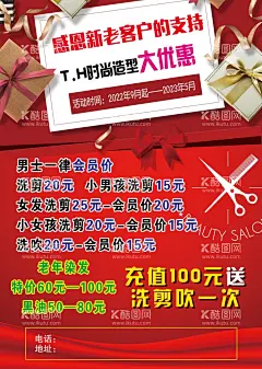 理发店活动海报  - 源文件下载【酷图网】快剪理发店,快剪理发,理发店,美发店,男女快剪,剪刀,快剪,剪头发,理发,染发,烫发,烫头发,美发,美发海报,美发单页,美发传单,美发店传单,美容美发,美发剪发,精剪头发,美发造型,儿童造型,儿童剪发,儿童理发,美发设计,美发宣传单,美发价目表,美发店海报,美发广告