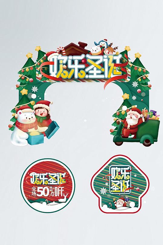 简约欢乐圣诞节狂欢活动促销宣传拱门地贴美...