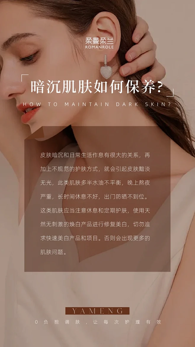 美业海报分享 | 皮肤小知识科普发圈