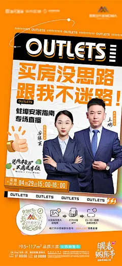 地产线上购房直播海报-源文件