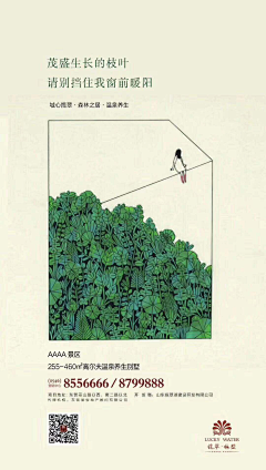 Copaino采集到房产广告