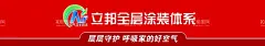 立邦  - 源文件下载【酷图网】立邦,立邦海报,立邦宣传,立邦背胶,立邦背胶贴,