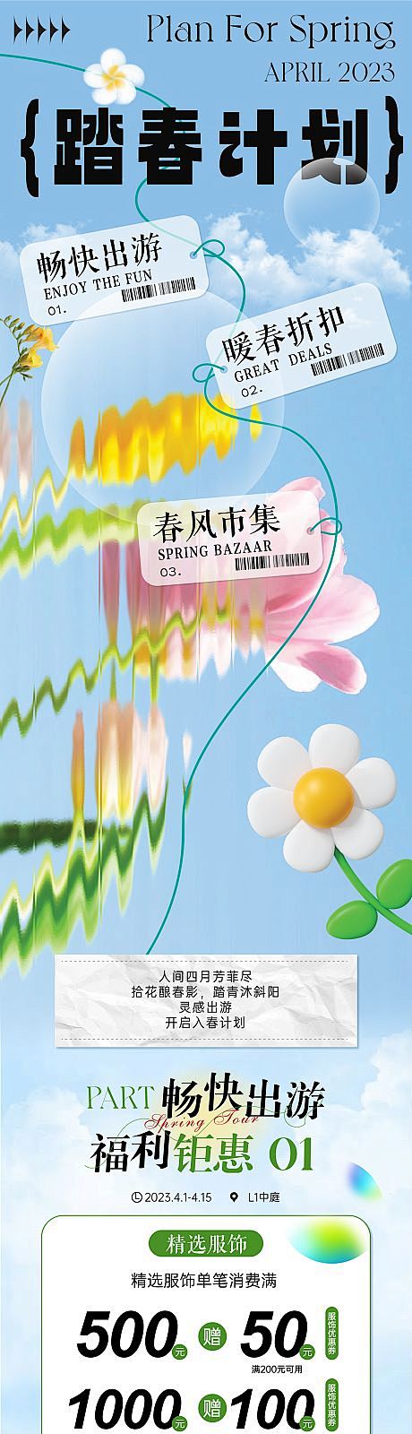 春天花卉长图海报-源文件