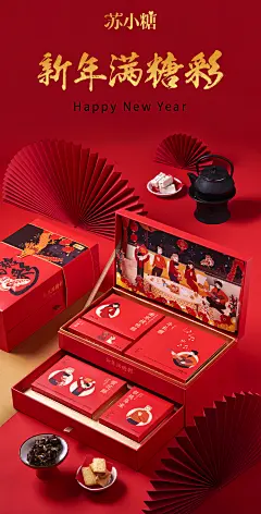 苏小糖新年礼盒满糖彩年货礼盒综合礼盒企业定制送礼年会礼盒-tmall.com天猫