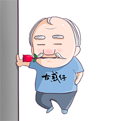 原创动态表情包《唐山老头老太》