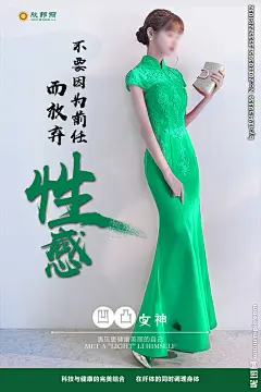 性感苗条美女塑形海报美女