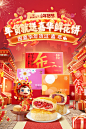 @柒个李 采集-嘉华年货节海报