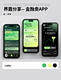 金融类APP界面设计｜UI设计灵感分享 - 小红书