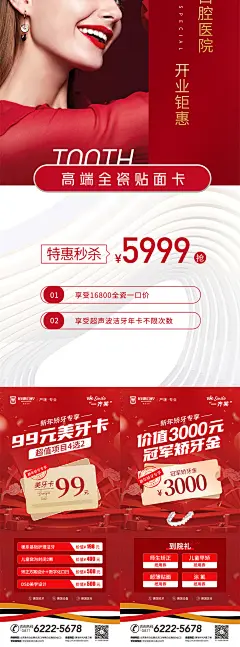 医院诊所口腔牙科美牙洁牙盛大开业钜惠活动朋友圈宣传海报PS模板-淘宝网