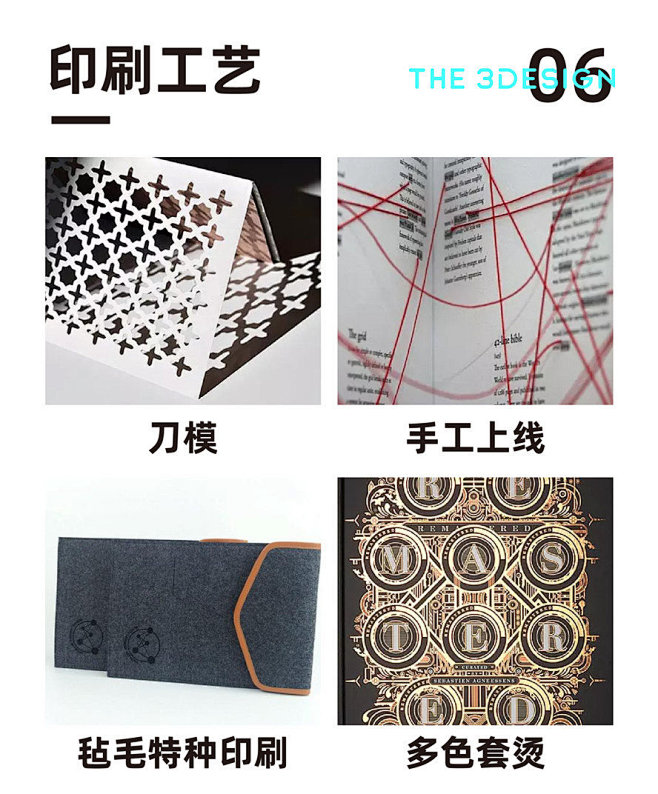 印刷工艺