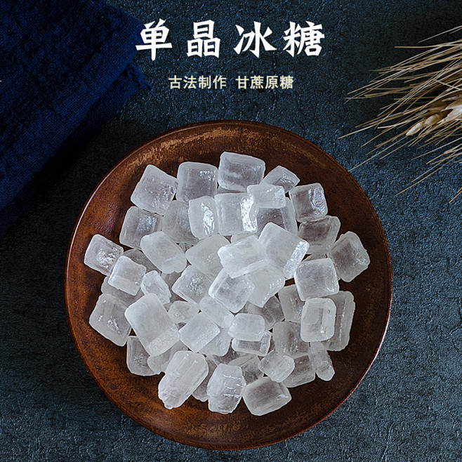 冰糖 单晶冰糖 白冰糖 冰糖块 老冰糖 土冰糖非多晶冰糖 白糖250g-淘宝网