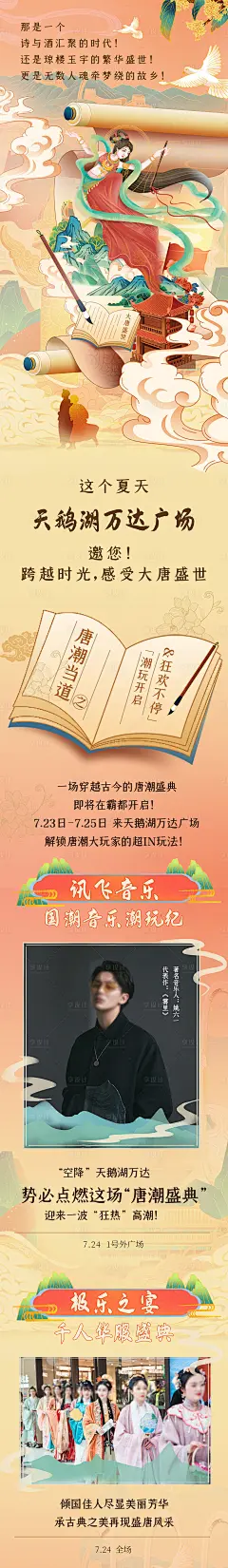 古风大唐插画商业海报长图-源文件